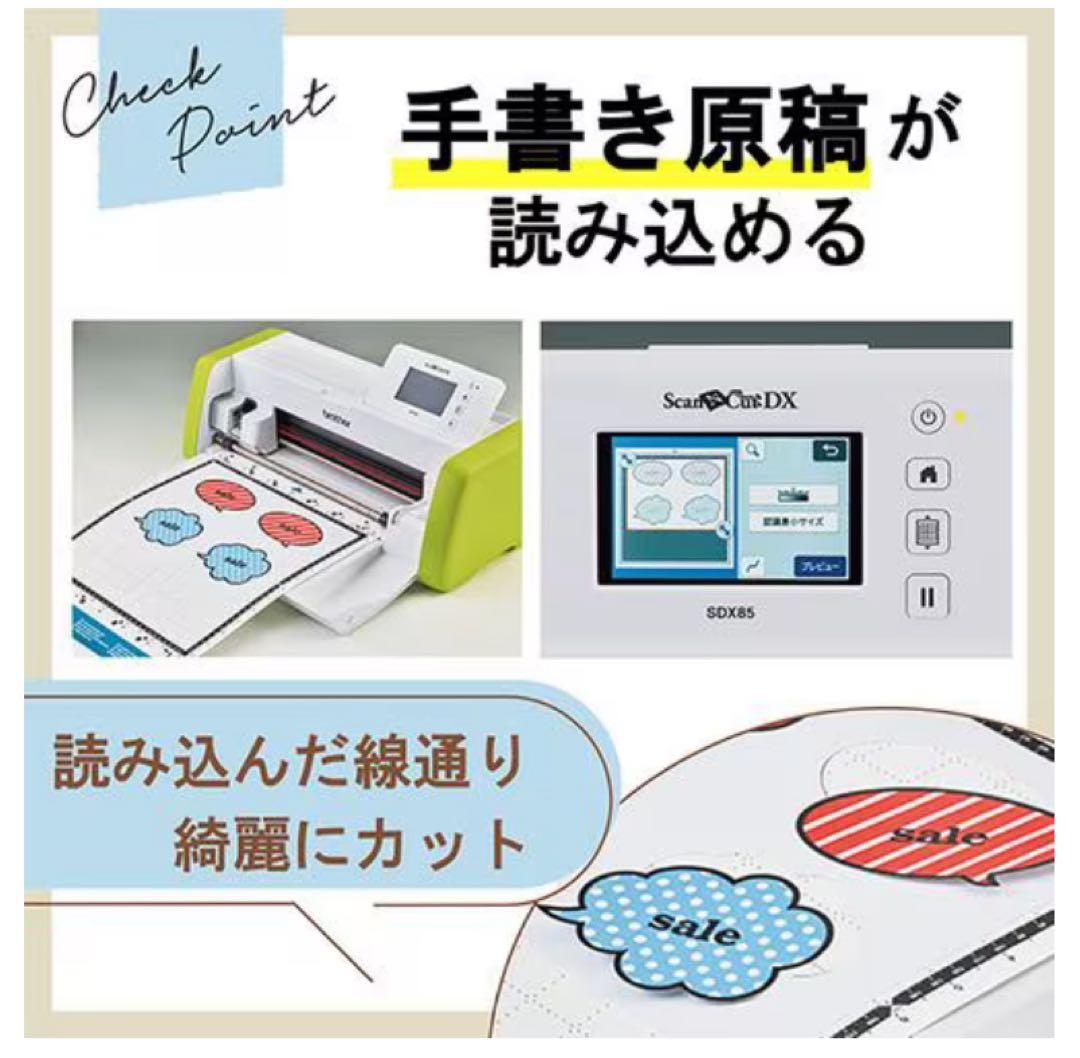 ブラザーカッティングマシン ScaNCutDX SDX85