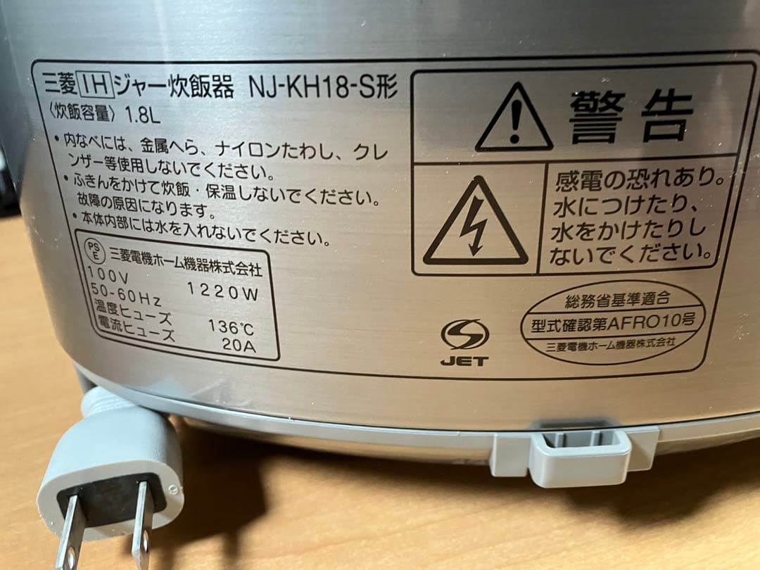ミツビシIH炊飯器　NJ-KH18 1升炊き