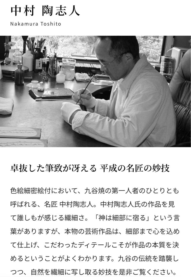 ⭐️九谷焼　中村外志人 陶志人　大皿