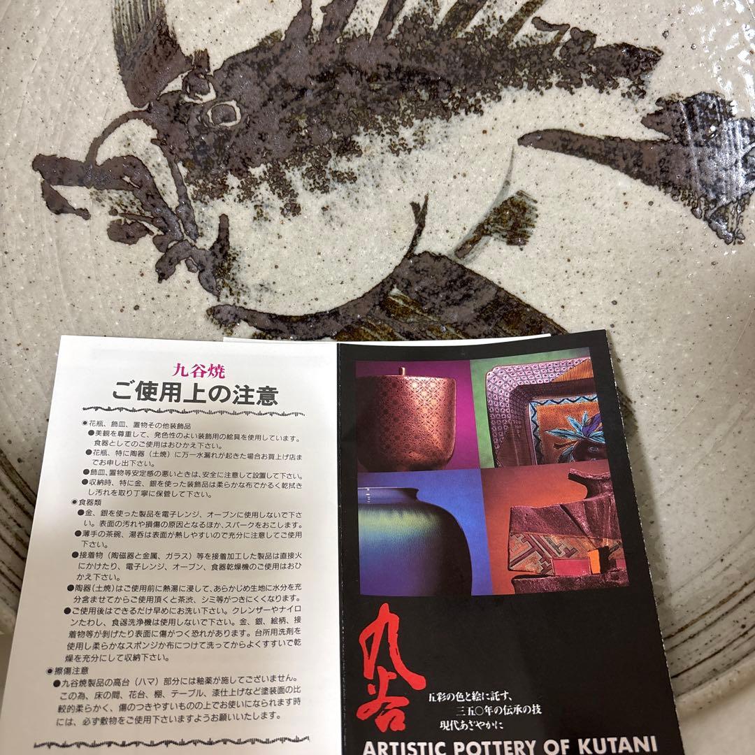 ⭐️九谷焼　中村外志人 陶志人　大皿