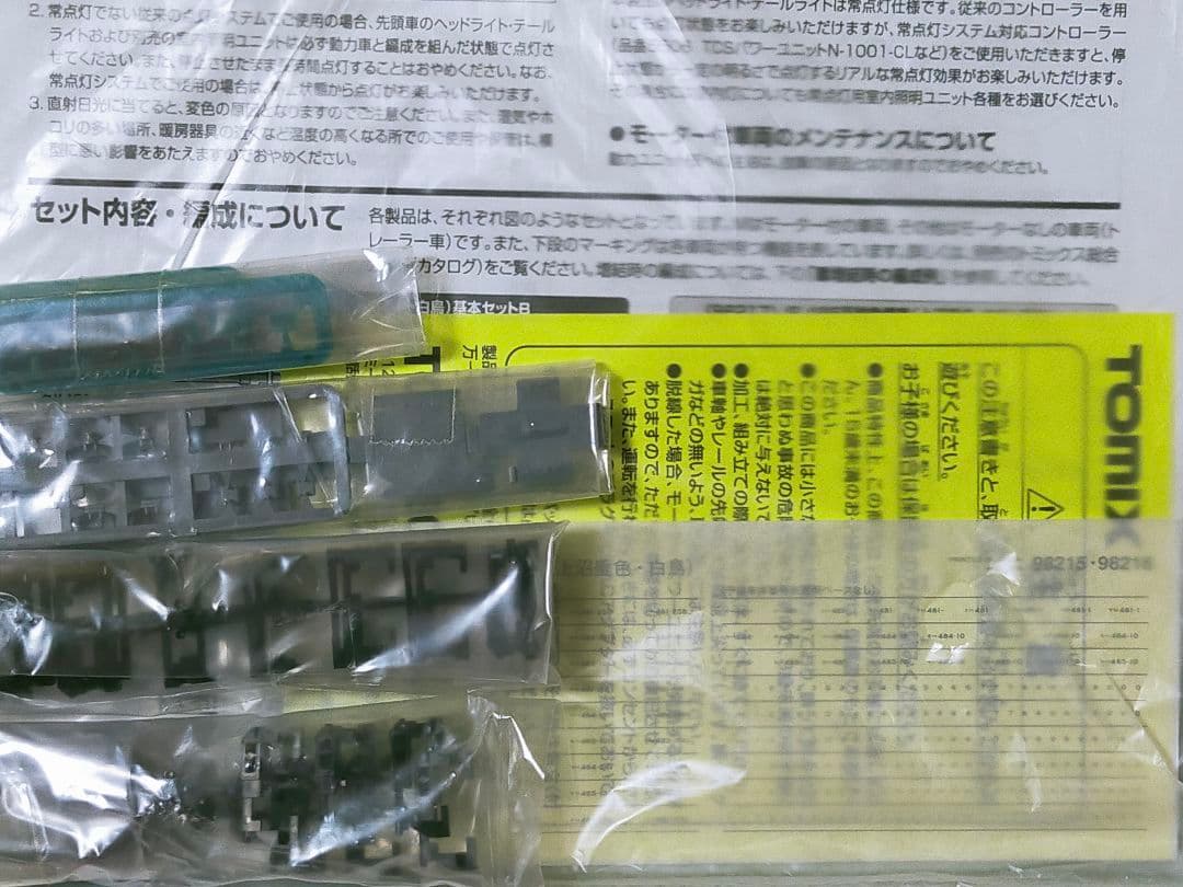 TOMIX 98216 98217 JR 485系 上沼垂色 白鳥 基本B 増結