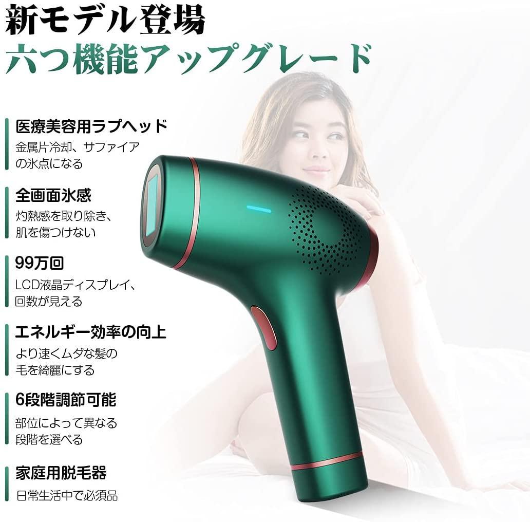 脱毛器 99万発 サファイア脱毛器 6段階調節 冷感 無痛