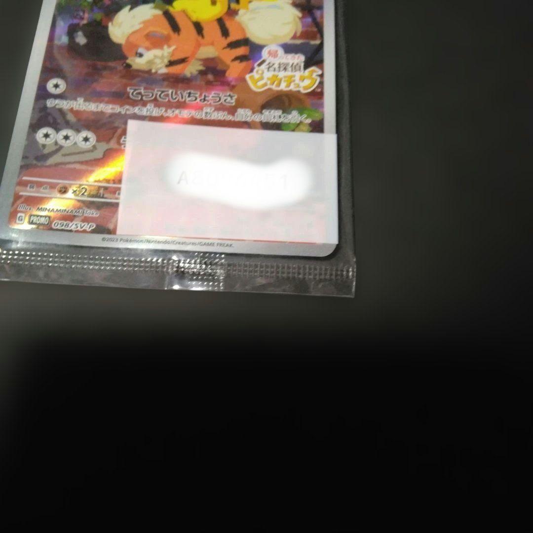 名探偵ピカチュウ PROMO SV-Pプロモカード 098/SV-P未開封