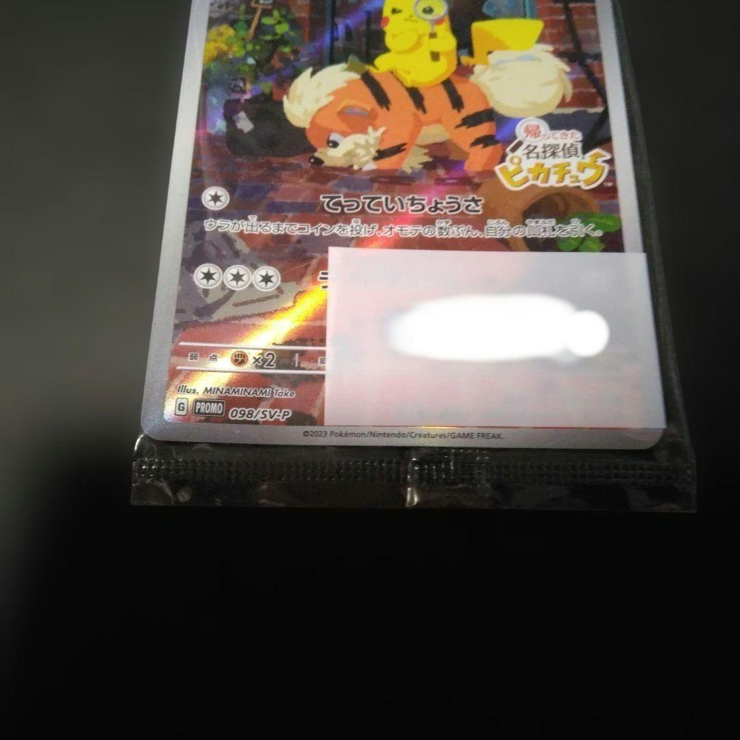 名探偵ピカチュウ PROMO SV-Pプロモカード 098/SV-P未開封