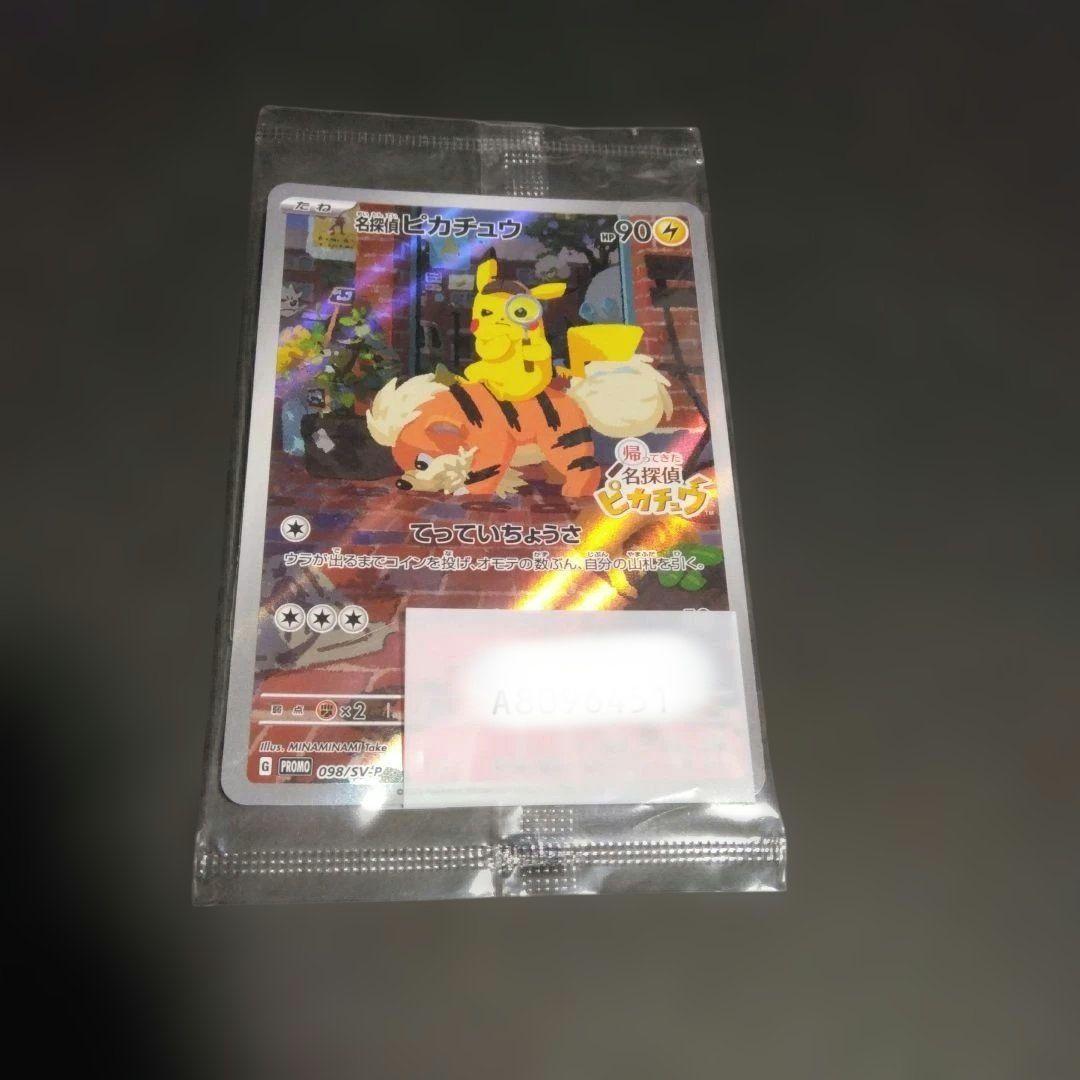 名探偵ピカチュウ PROMO SV-Pプロモカード 098/SV-P未開封