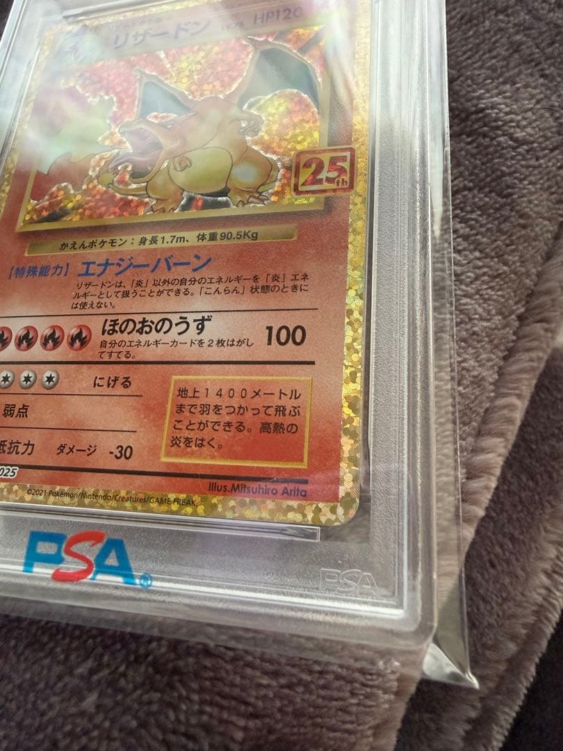 【PSA10】リザードン プロモカード 25th