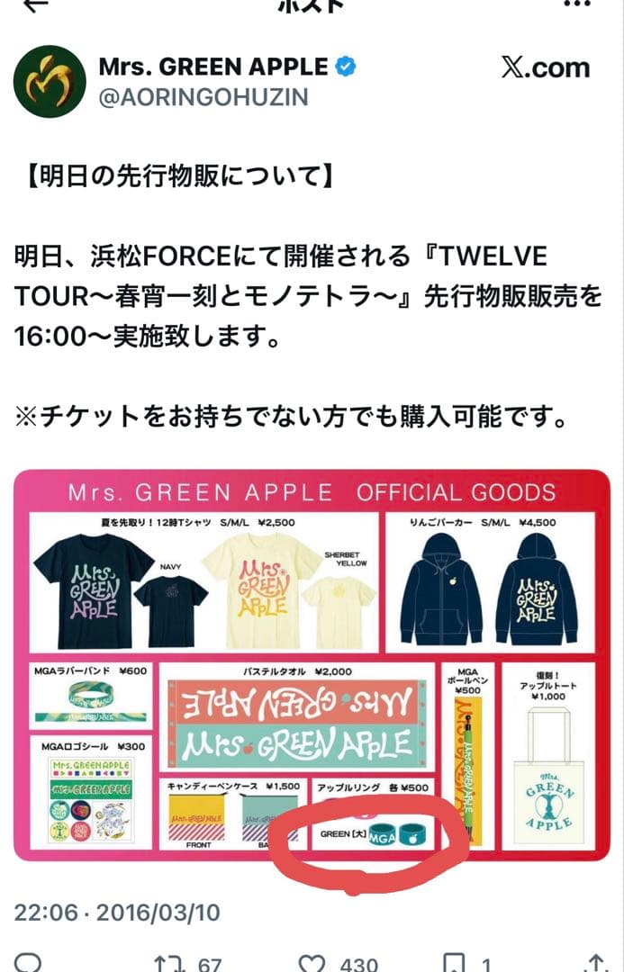 Mrs. GREEN APPLE TWELVEモノテトラMGAアップルリング緑