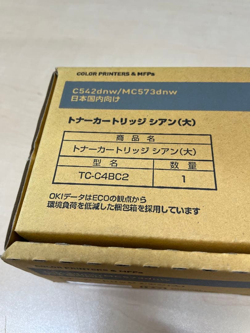 OKI トナーカートリッジ 3色セット（C542dnw・ MC573dnw対応）