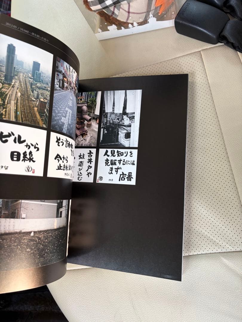 坂崎幸之助　書写真集 2011-2016