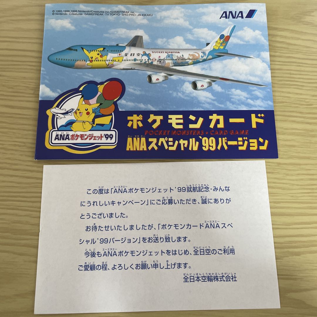 超美品　ポケカ ANAスペシャル'99バージョン