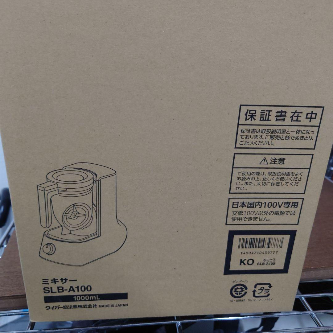タイガー　TIGER 斜め型ミキサー　SLB-A型
