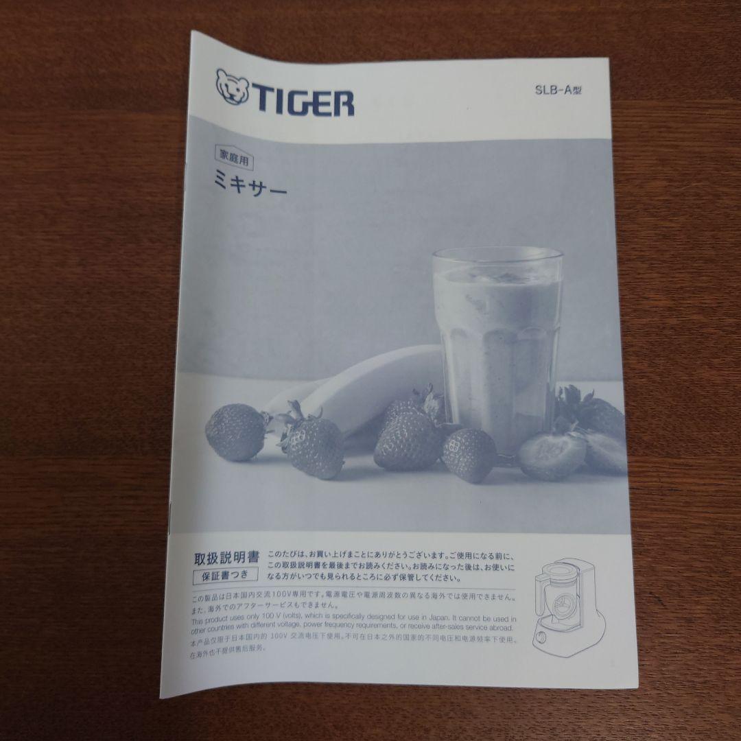 タイガー　TIGER 斜め型ミキサー　SLB-A型