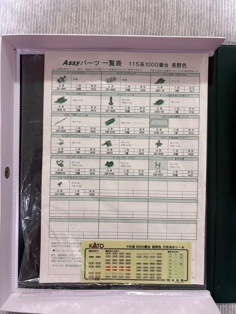 KATO 115系 1000番台　長野色 3両セット Nゲージ