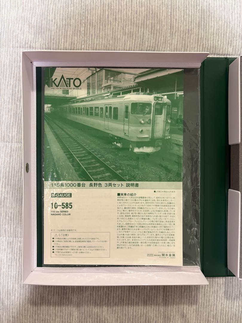 KATO 115系 1000番台　長野色 3両セット Nゲージ