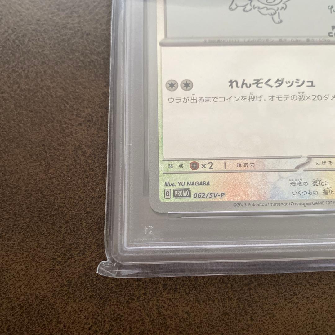 2023 ポケモン イーブイ プロモカード PSA 10