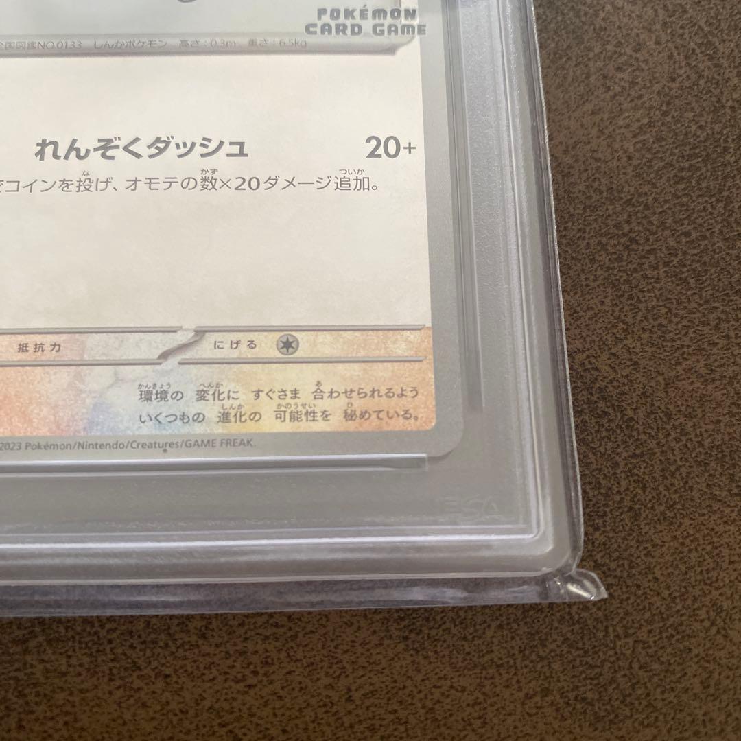 2023 ポケモン イーブイ プロモカード PSA 10