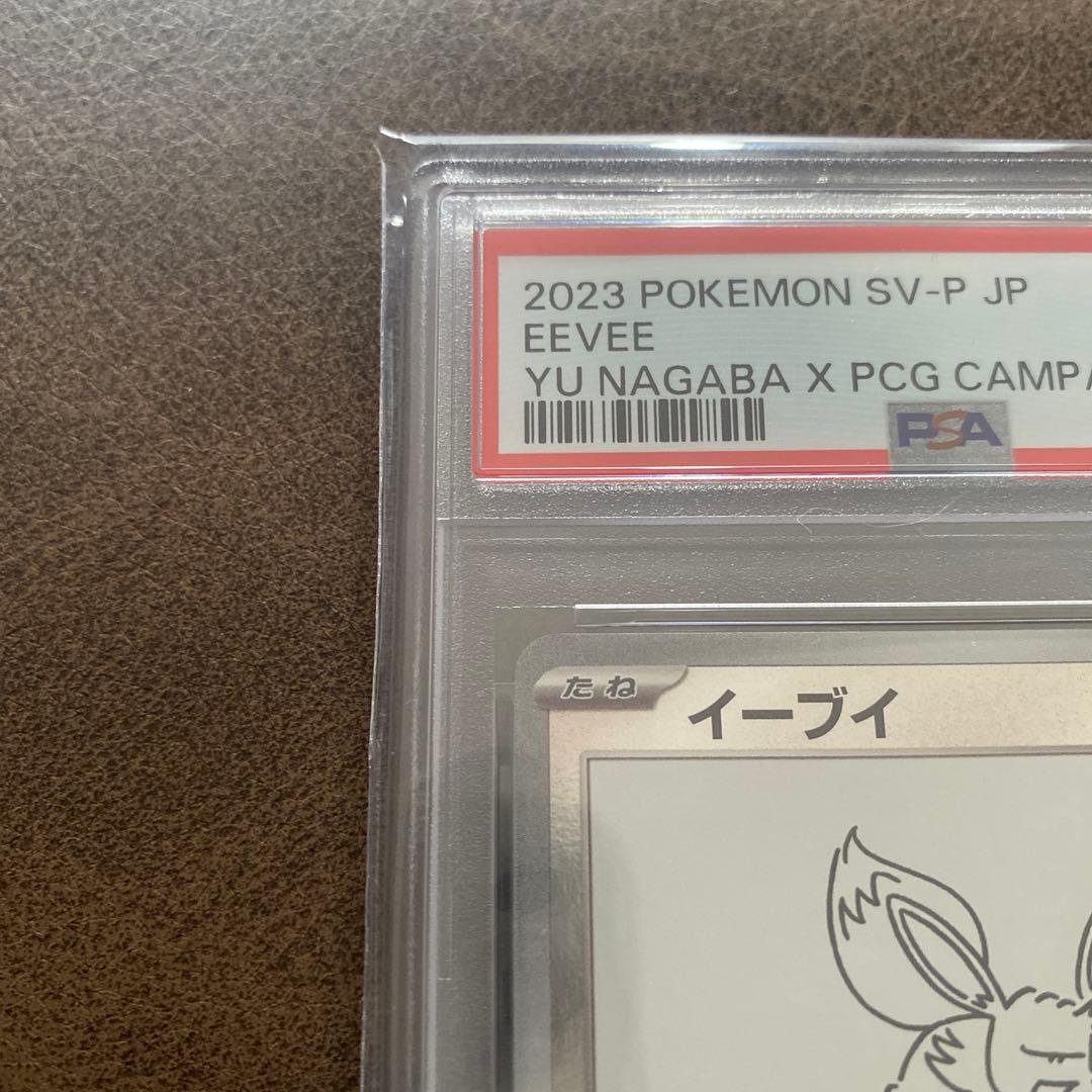 2023 ポケモン イーブイ プロモカード PSA 10