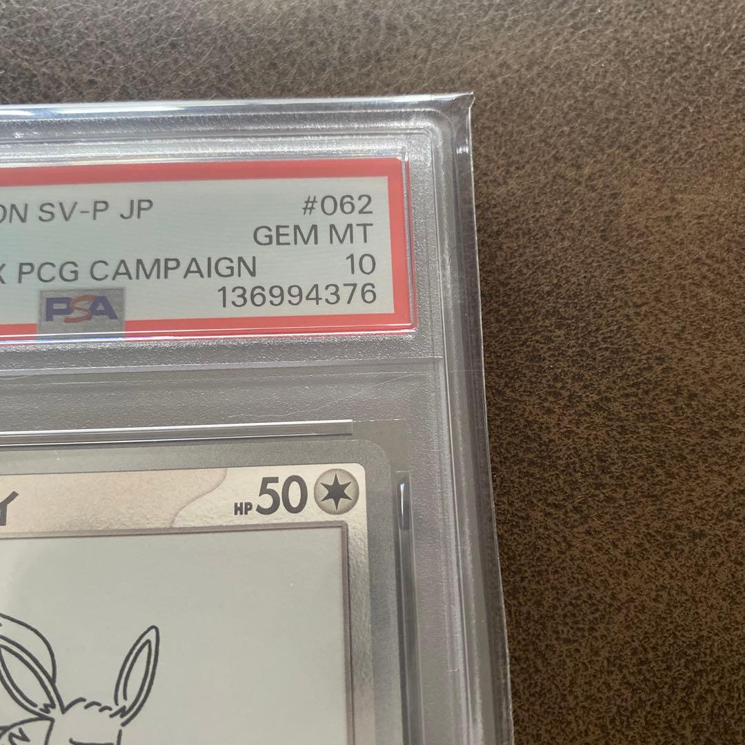 2023 ポケモン イーブイ プロモカード PSA 10