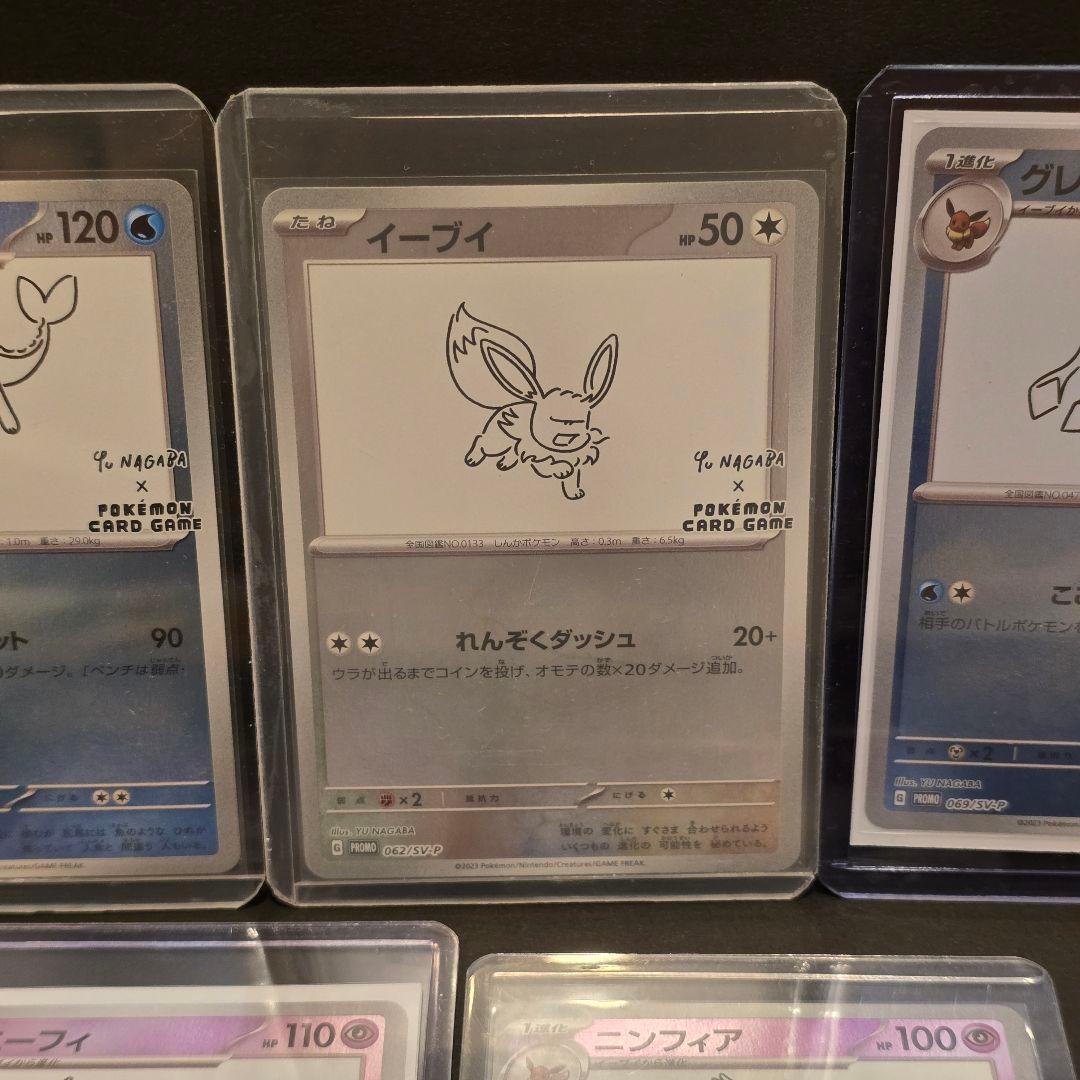 NAGABA プロモ ポケモンカード 5枚 美品 PROMO