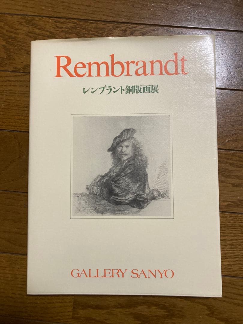 銅版画・エッチング【レンブラト】 「石の手すりに寄りかかる自画像」刷り師サイン