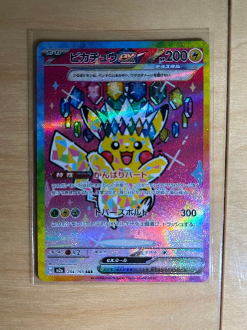 ポケモンカード メガゲンガーex sarと ピカチュウex sar