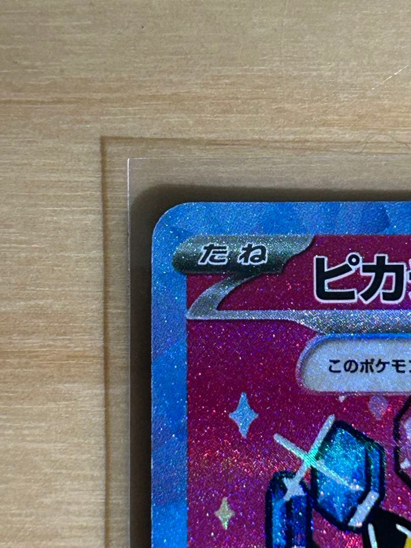 ポケモンカード メガゲンガーex sarと ピカチュウex sar