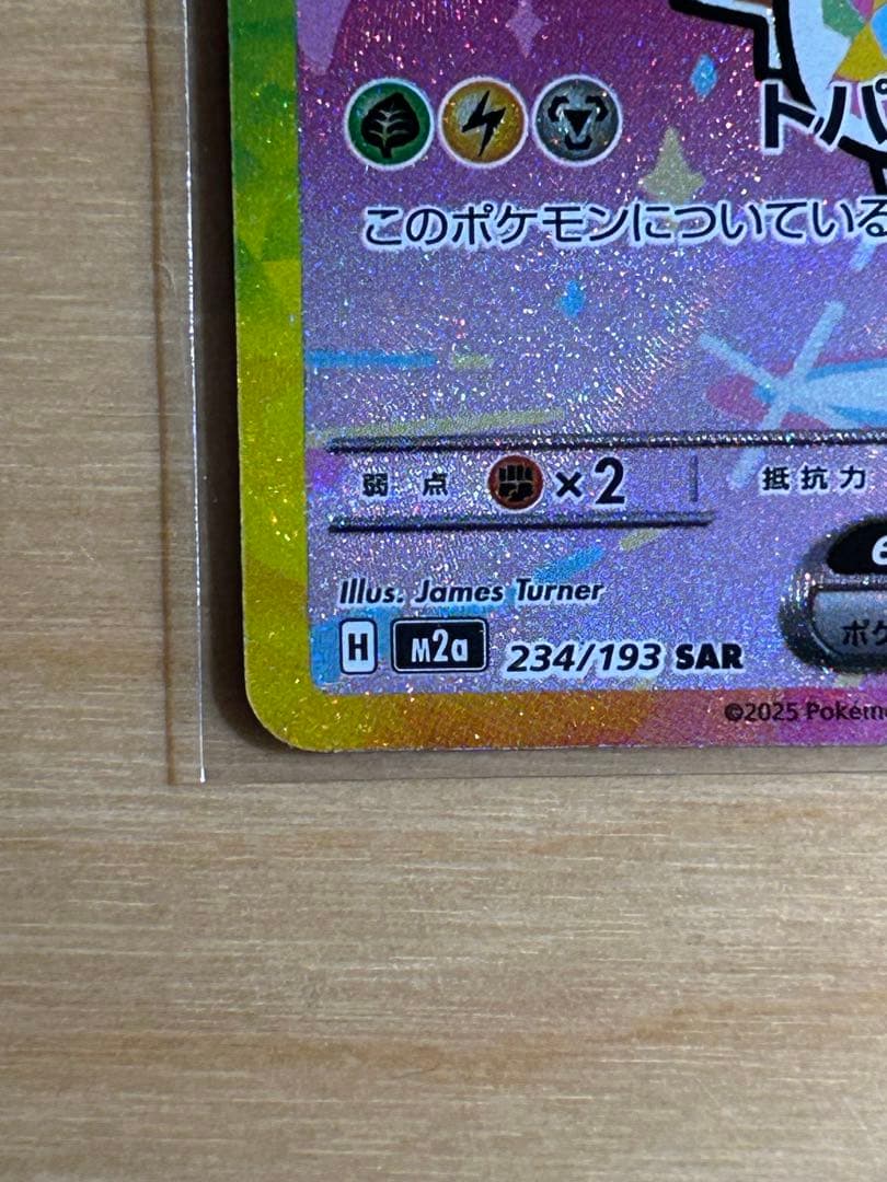 ポケモンカード メガゲンガーex sarと ピカチュウex sar