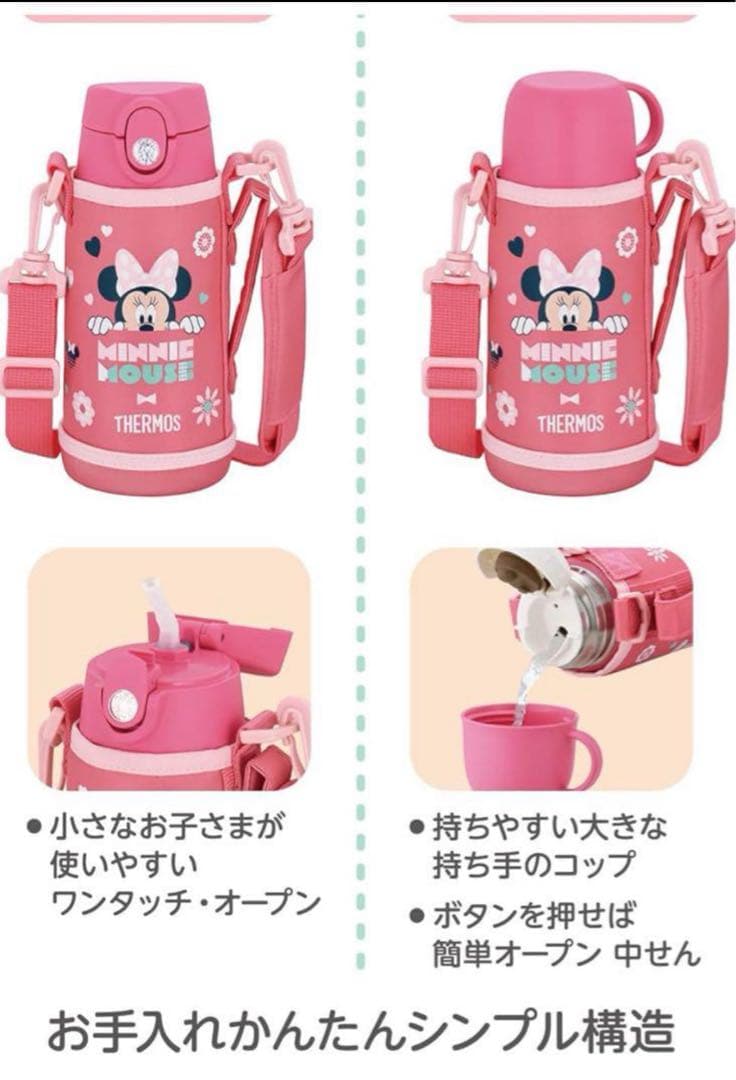 未使用】 サーモス Disney ミニーマウス 2WAY水筒0.6L 2個セット