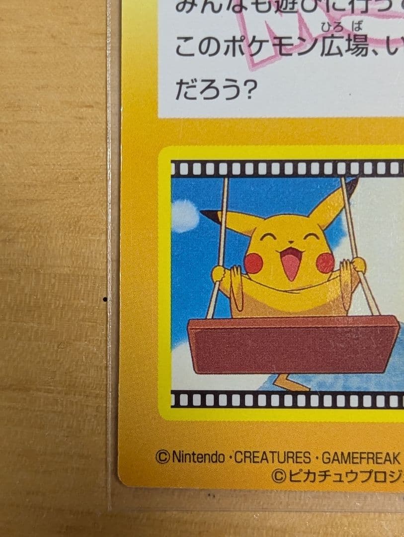 エラー　左寄り　ゲットカード　ポケモン広場　　Meiji