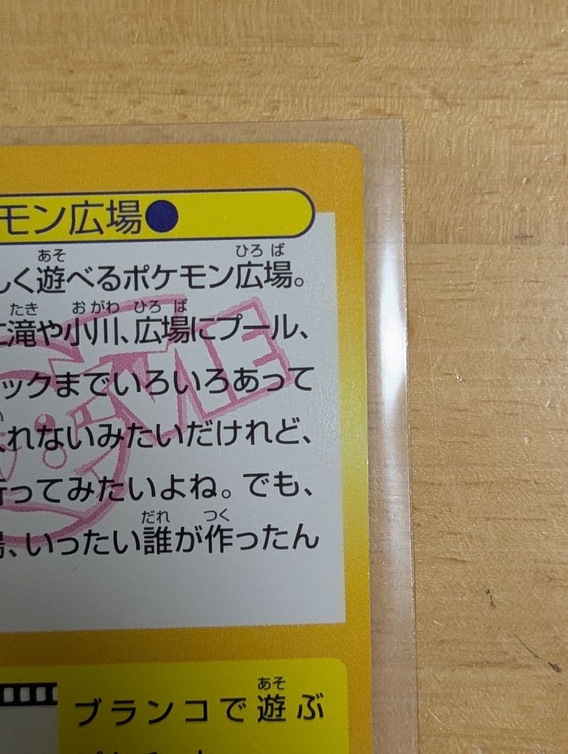 エラー　左寄り　ゲットカード　ポケモン広場　　Meiji