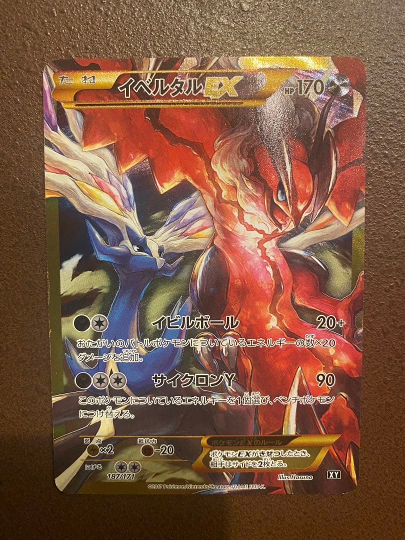 ポケモンカード イベルタルex ur xy ポケカ