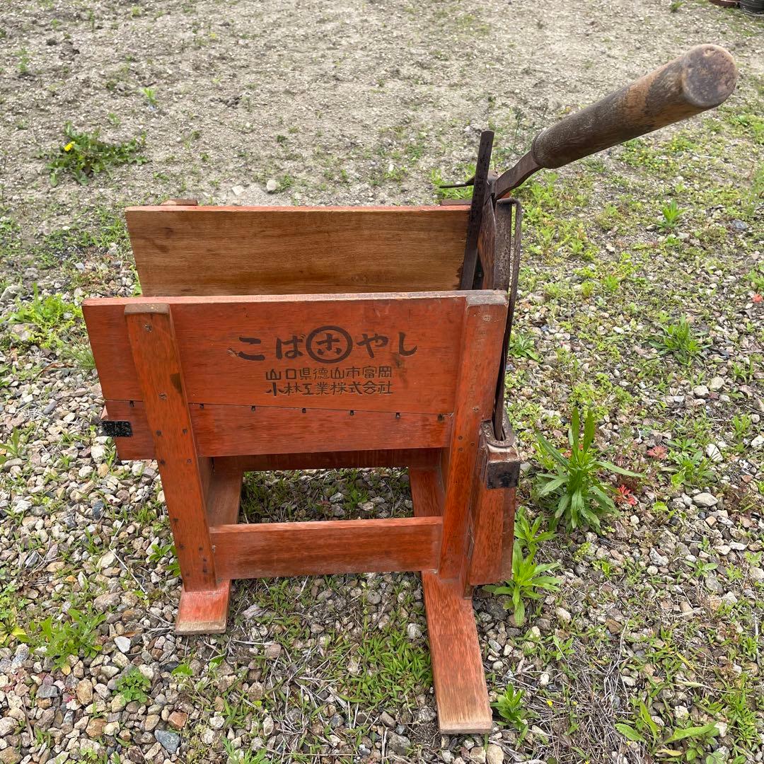 藁切り　藁きり　古民具　レトロ　希少　ジャンクガーデン　ガーデン雑貨　オブジェ