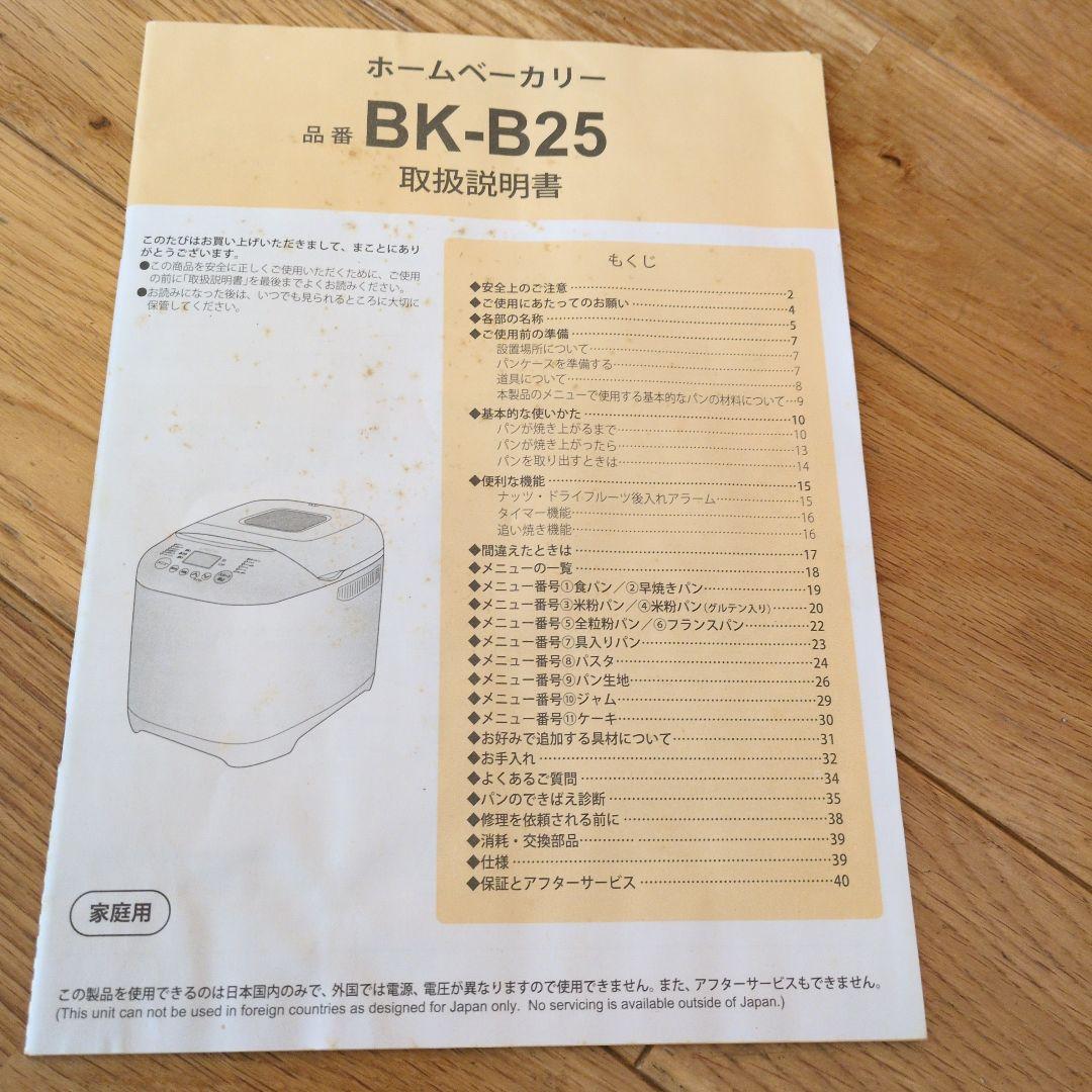 BONA BONA BK-B25-WH ホームベーカリー
