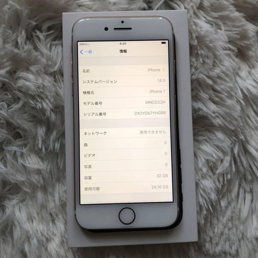 【本日限定価格】iPhone 7 32GB