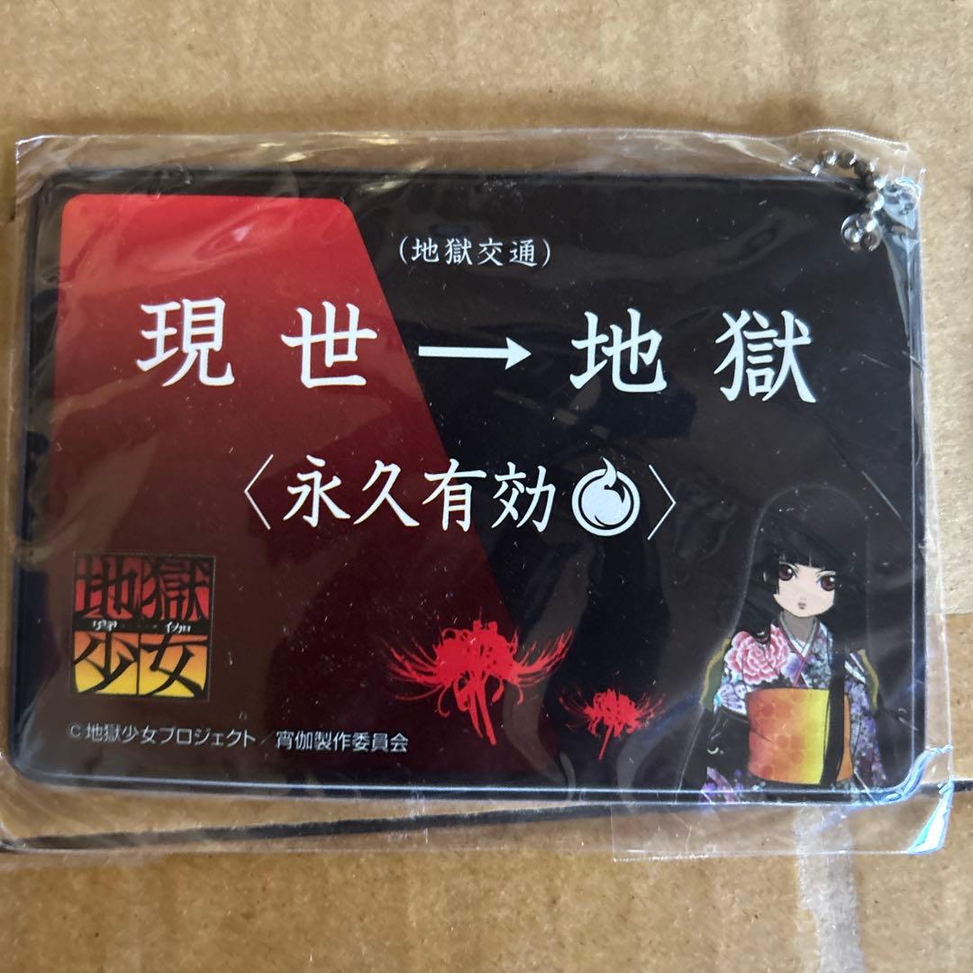 地獄少女　パスケース　ステッカー　未開封