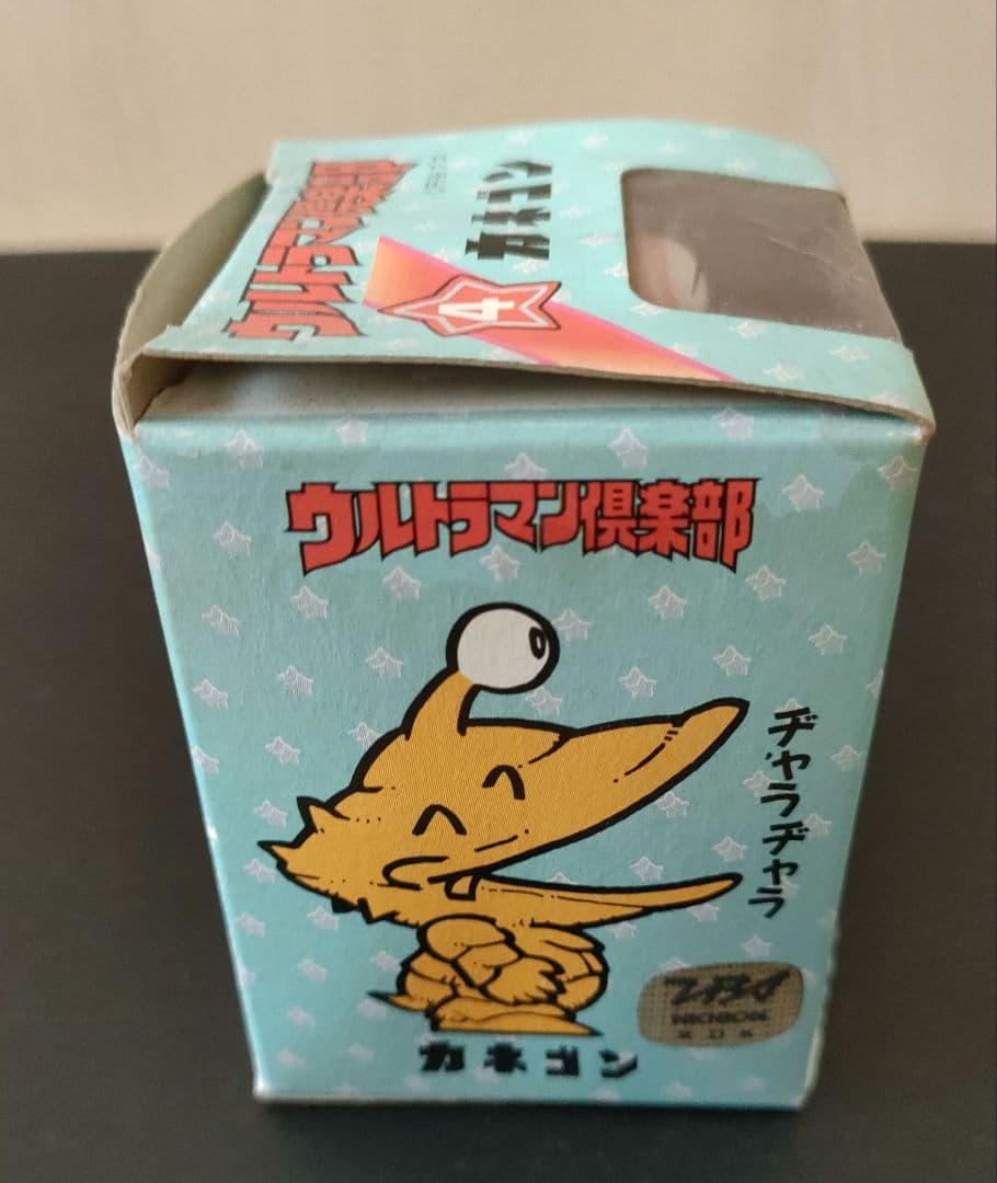 ウルトラマン倶楽部　カネゴン　ソフビ　ビンテージ　レア