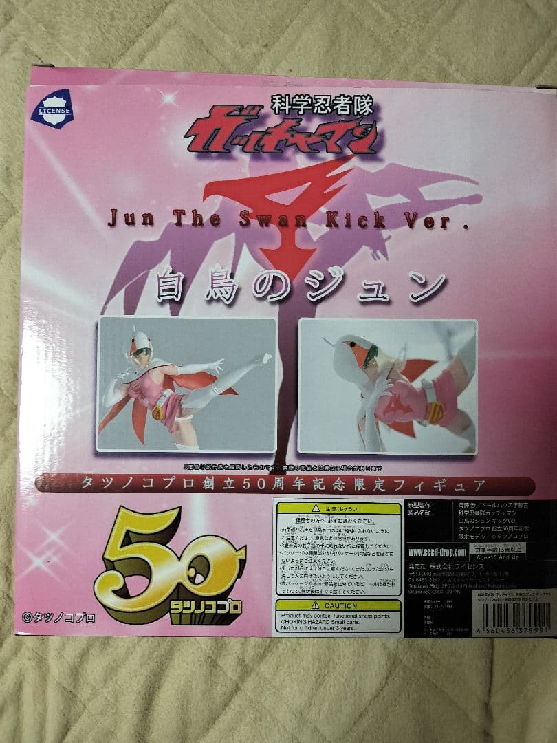 科学忍者隊ガッチャマン 白鳥のジュン キックVer フィギュア