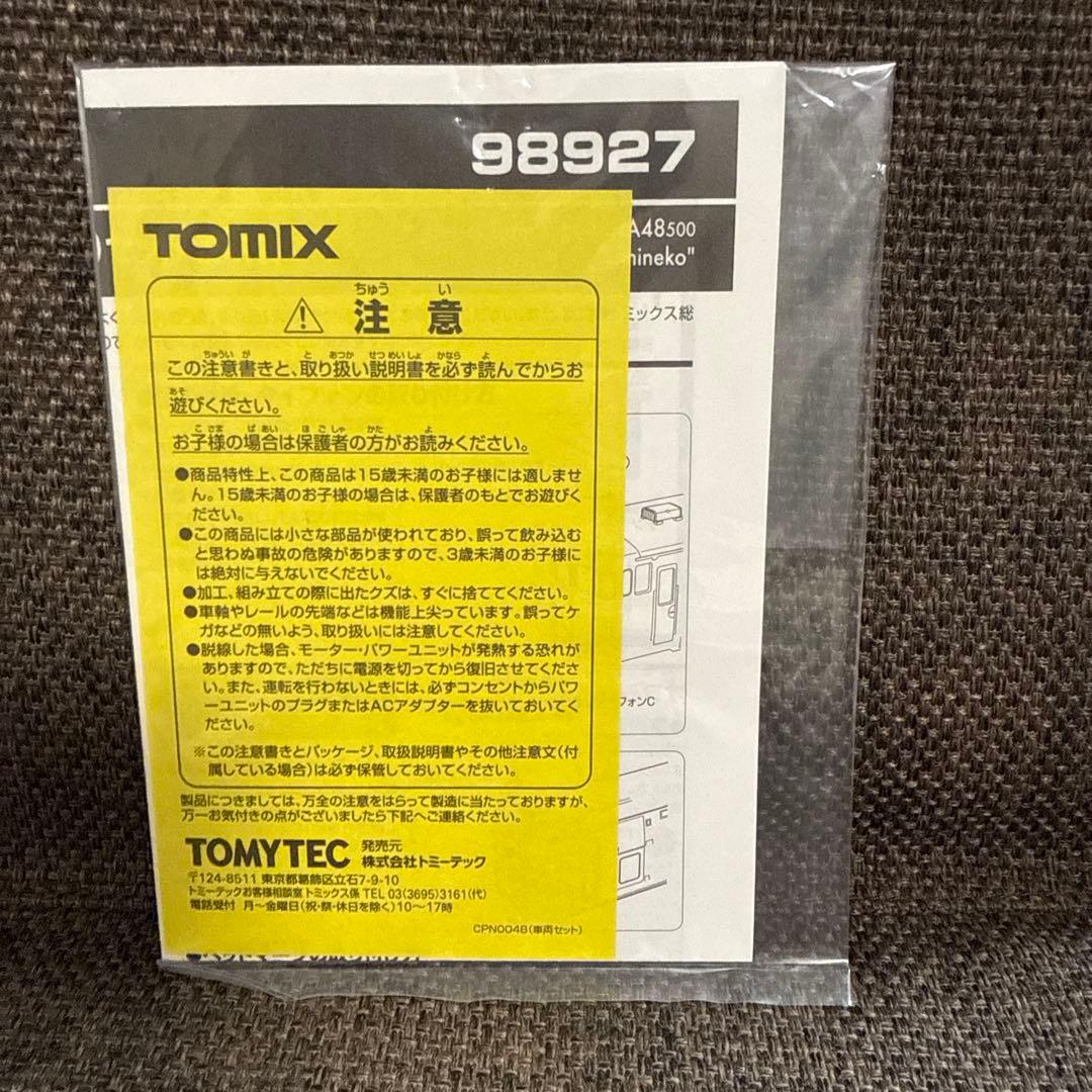 【新品限定品】TOMIX キハ48系500形(うみねこ) 2両セット 98927