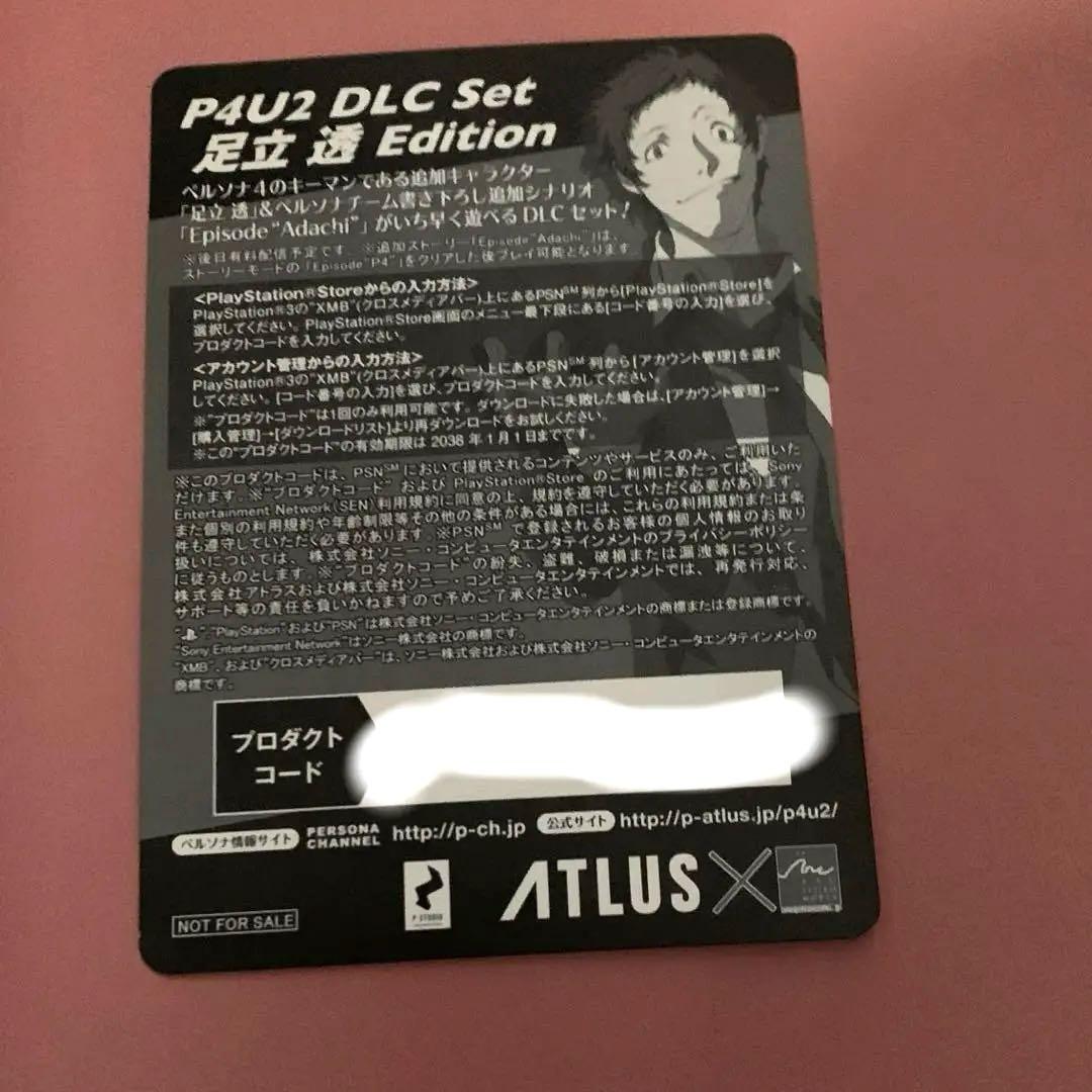 ペルソナ4 P4U2 先着購入 特典カード 伊織順平(シャドウタイプ)