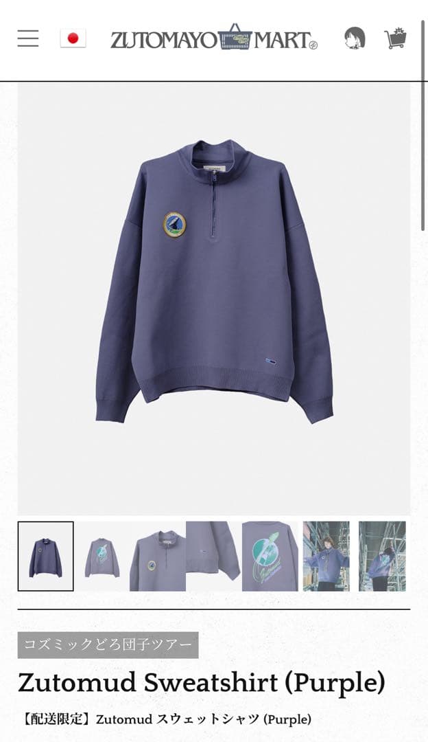ずっと真夜中でいいのに。Zutomud Sweatshirt (Purple)