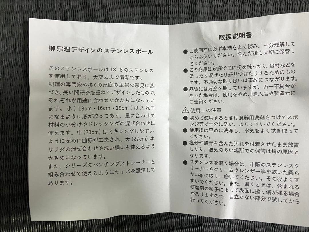 柳宗理　ステンレスボール　パンチングザル　23㎝　未使用　3点セット