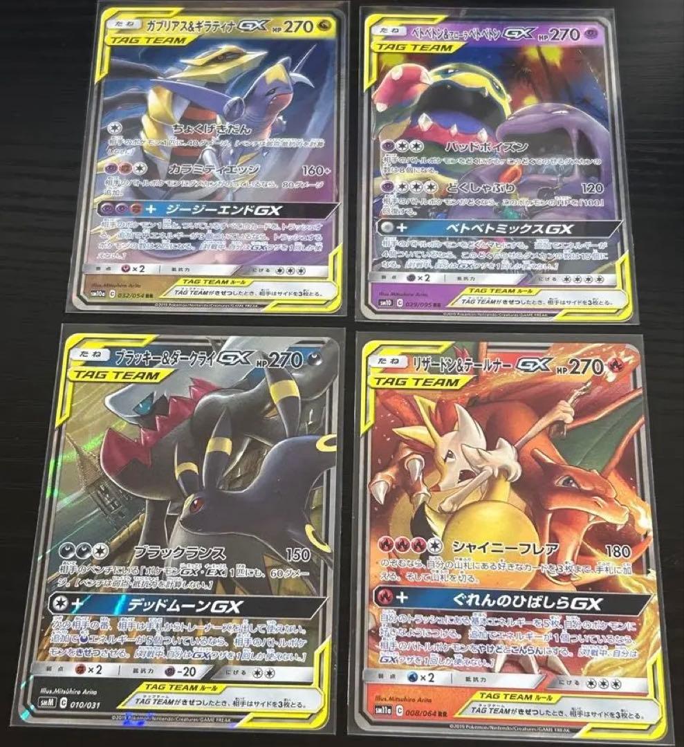 ポケカ TAG TEAM GXまとめ売り RR