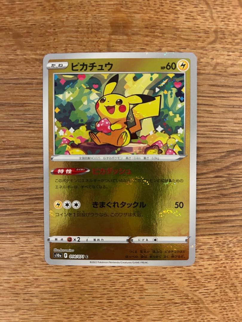 ピカチュウ ピカダッシュミラー　2枚