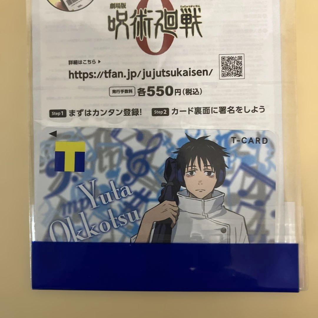 劇場版 呪術廻戦 0五条 悟　狗巻棘　乙骨憂太　Tカード