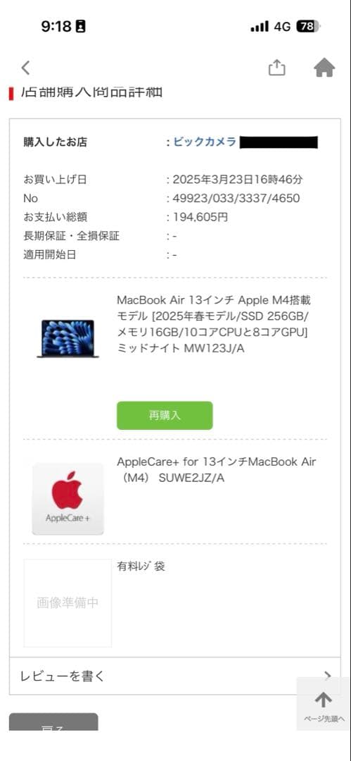 MacBook Air 13インチ