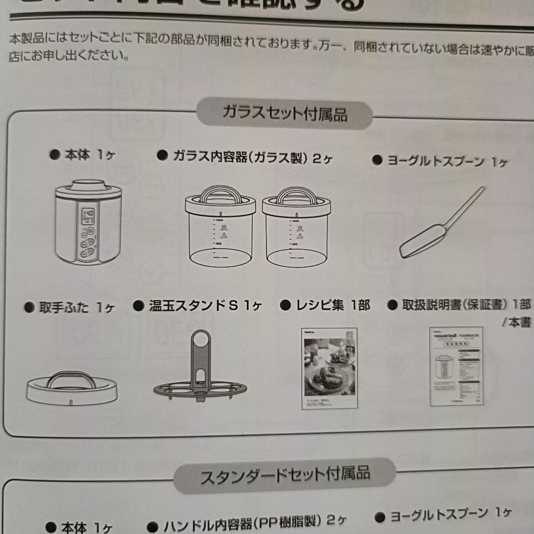 タニカ　ヨーグルティアS YS-02GW ガラスセット　美品