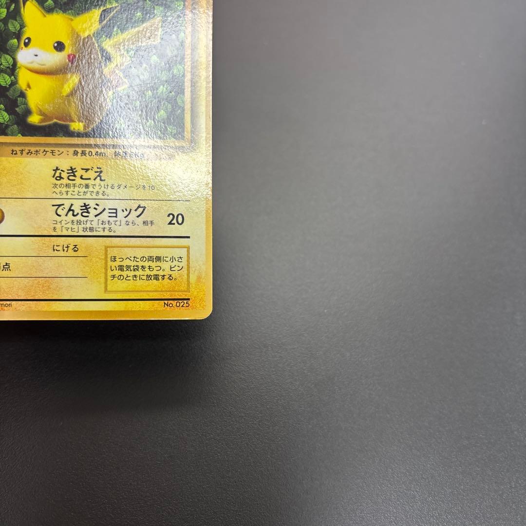 ポケカ 旧裏 ピカチュウ Lv.16 コロコロ Ken Sugimori
