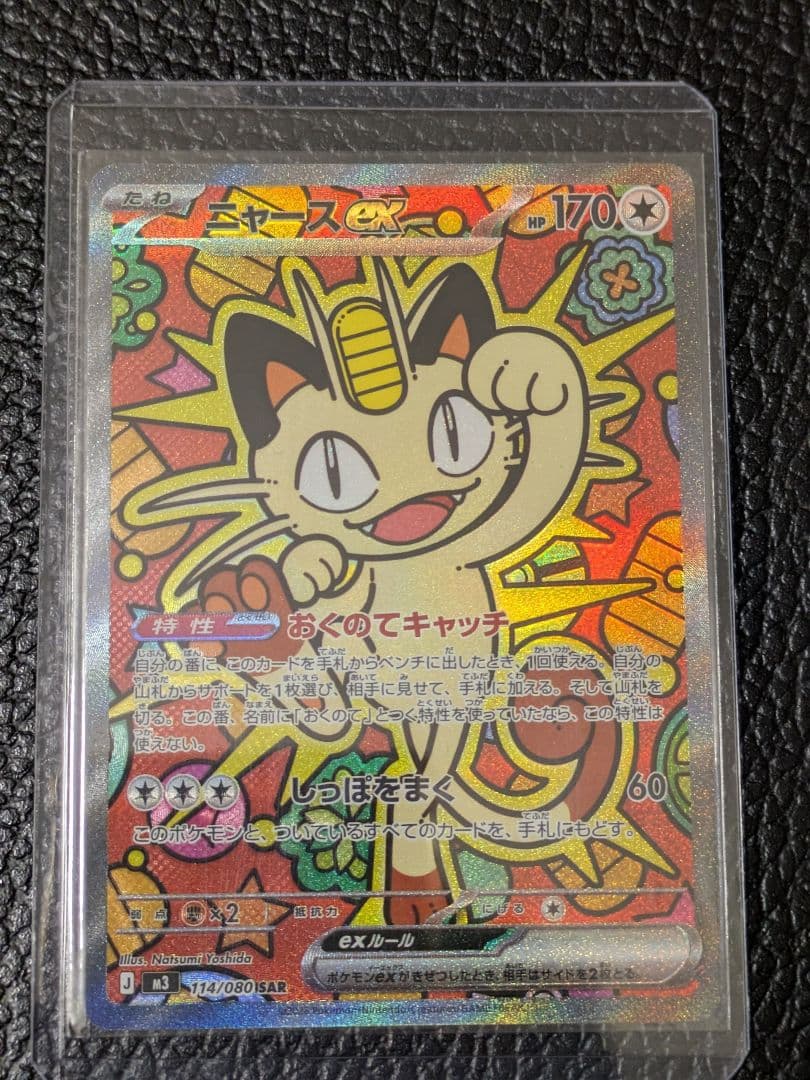 【美品】 ポケモンカード ニャースEX SAR ムニキスゼロ