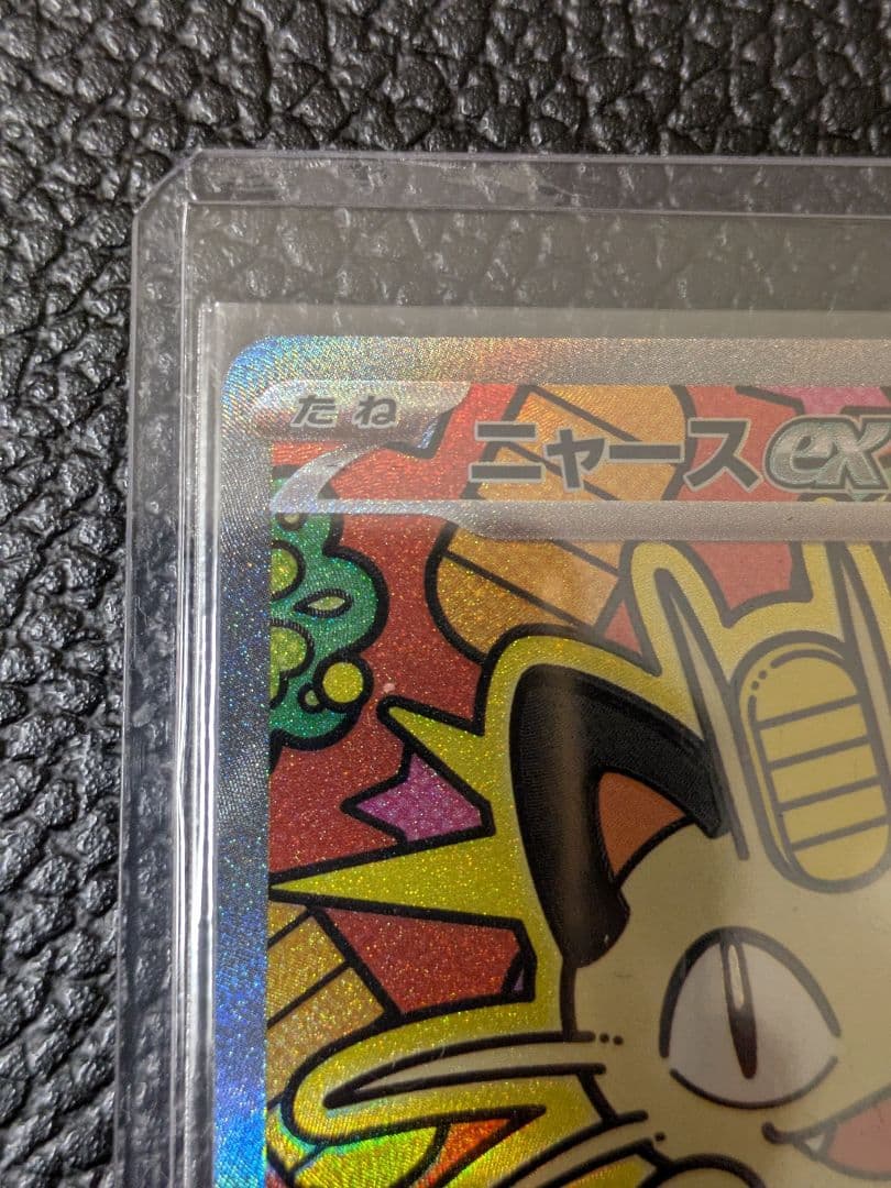 【美品】 ポケモンカード ニャースEX SAR ムニキスゼロ