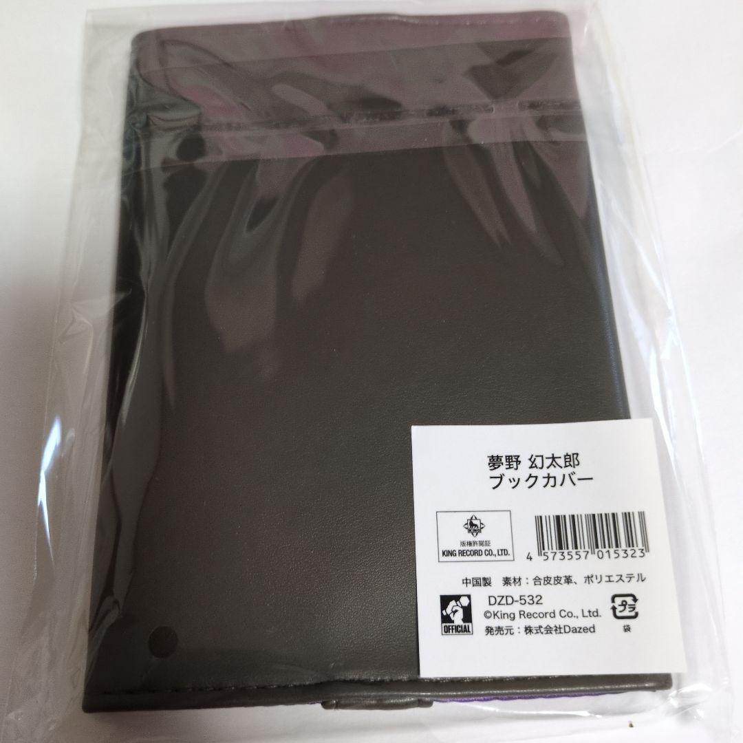 【欠品無し】ヒプノシスマイク 夢野幻太郎 バースデーグッズ ブックカバー